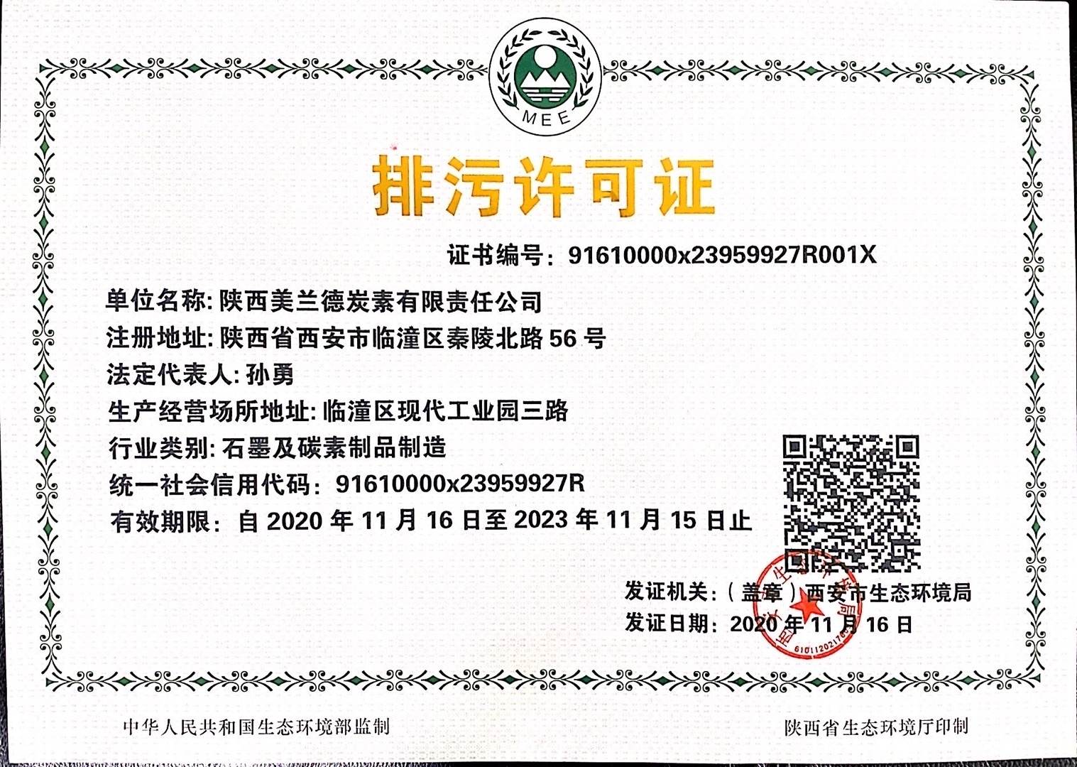 排污許可證