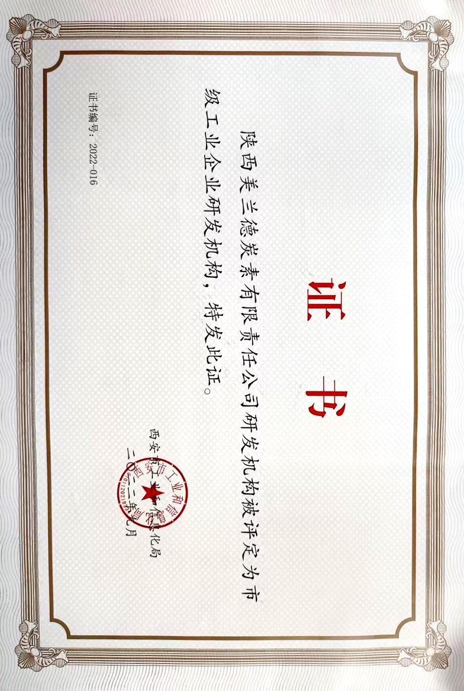 市級工業(yè)企業(yè)研發(fā)機(jī)構(gòu)