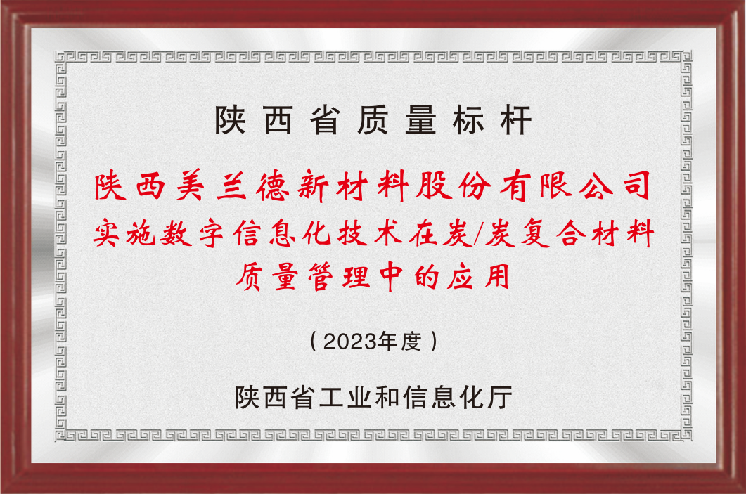 陜西省質(zhì)量標(biāo)桿